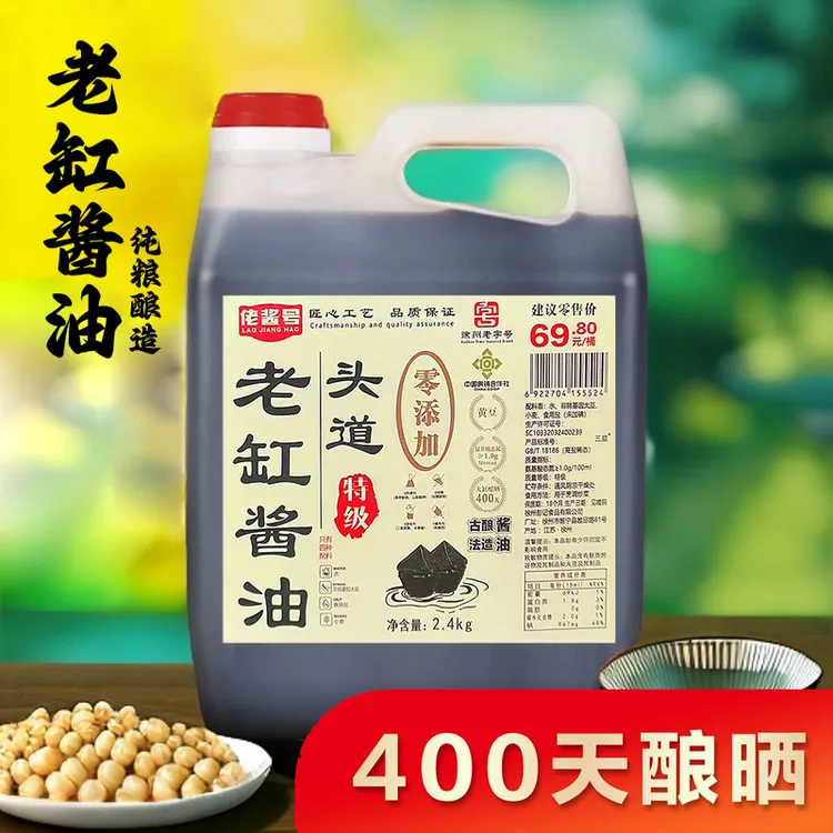 商超专供20周年庆【头道特级老酱油】古法榨纯粮食手工酿造400天