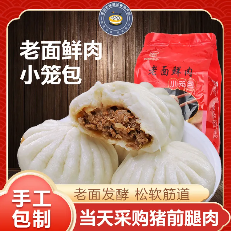 手工老面鲜肉小笼包早餐包子猪肉早餐速食懒人食品上班族速冻食品