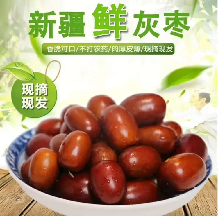新疆鲜枣 25年自家果园现摘现发原生态鲜灰枣小果直发脆甜多汁