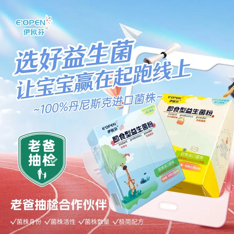 【伊欧芬】老爸推荐儿童益生菌进口菌株专为婴幼儿设计添加益生元