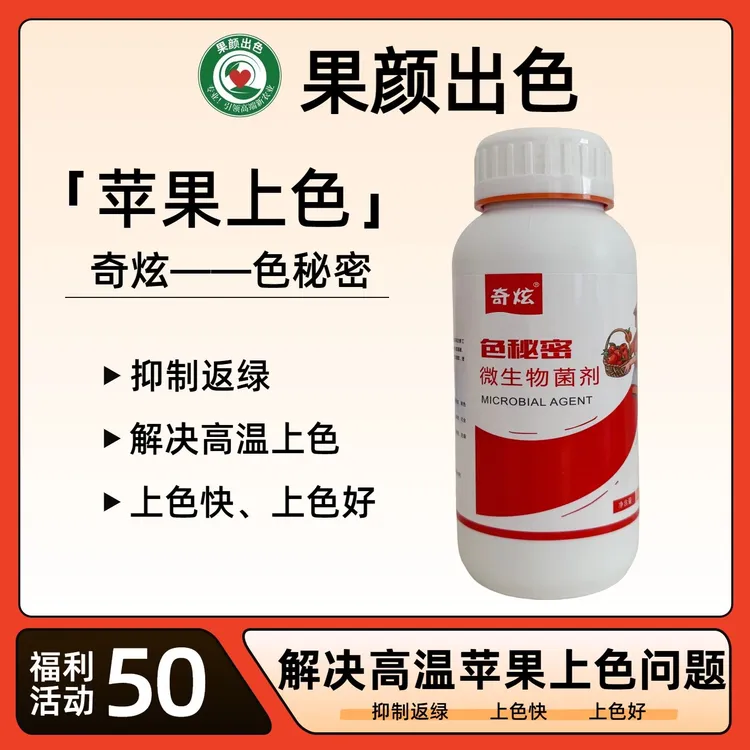 王姐 色秘密 苹果上色 促进花青苷合成 高温下仍然可以上色