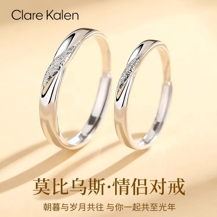 ClareKalen轻奢莫比乌斯环情侣对戒戒指一对简约生日纪念日礼物