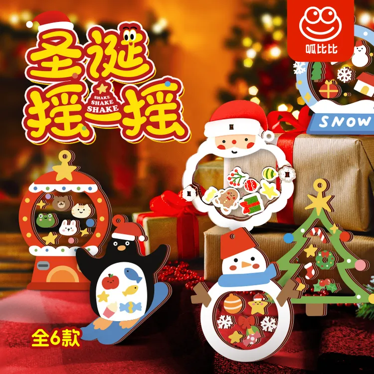 摇摇乐手工DIY 木制益智亲子玩具男孩女孩摇摇乐圣诞礼盒装