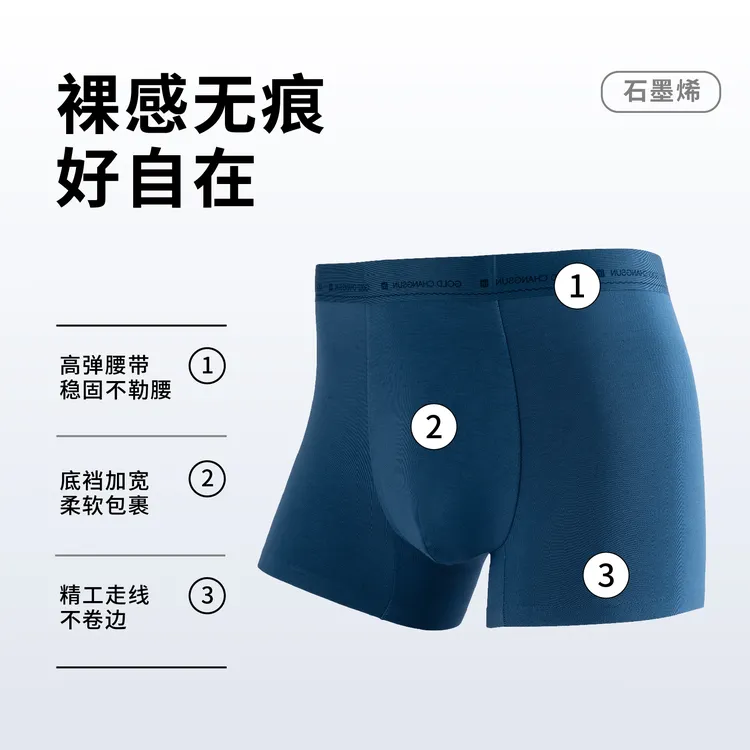 [金常山]达人专属！超划算！男士抑菌底裤内裤裤头无痕平角亲肤