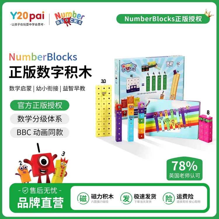 数字积木正版宝宝儿童玩具益智磁力魔方3-6岁益智玩具早教