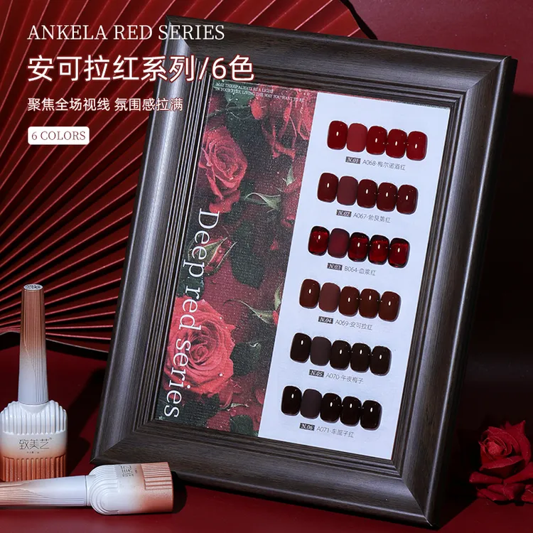 致美艺新款2025年安可拉红6色系列显白流行甲油胶美甲店甲油胶