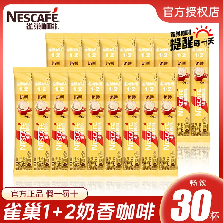 雀巢咖啡1+2系列原味奶香咖啡三合一速溶咖啡粉15g*30条提神正品