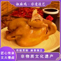 椒麻鸡非遗传承老字号麻香辣正麻椒鸡新鲜现卤开袋即食露营卤味