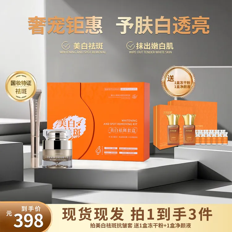 1号 干湿排套 美白祛斑 黑粗黄  组合套盒