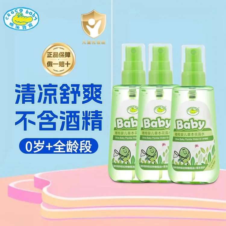 鳄鱼宝宝婴儿草本花露水喷雾清爽清凉便携无醇配方120ml细腻喷雾