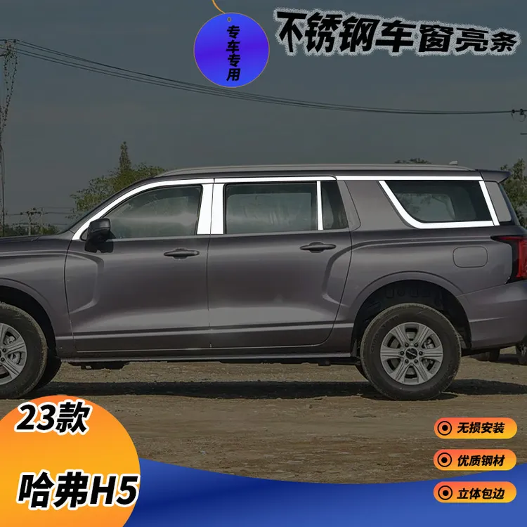 适用23-25款哈弗H5专用车窗饰条哈弗h5不锈钢车窗亮条改装饰烙镀