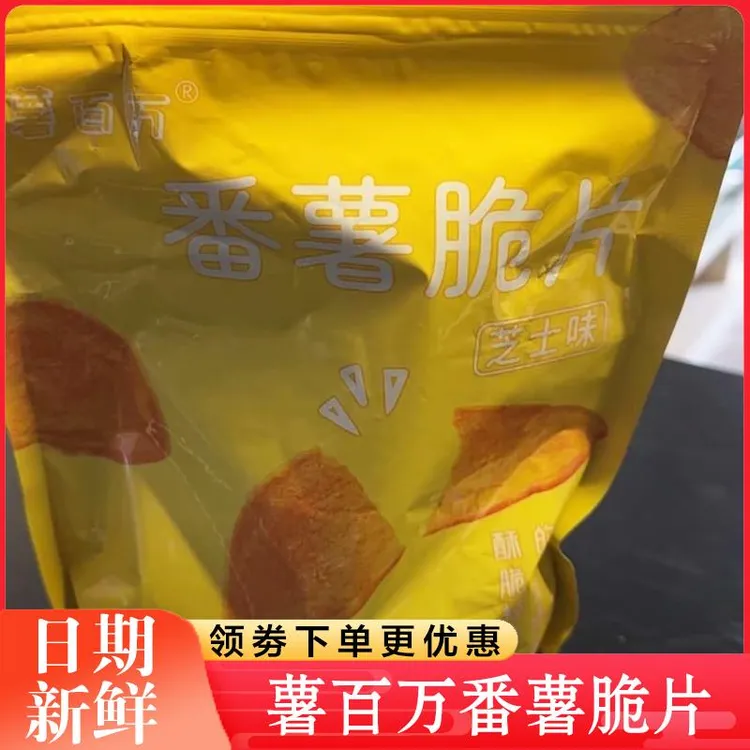 薯百万番薯脆片芝士味鲜切轻薄酥脆红薯片解馋脆片香酥地瓜片袋装