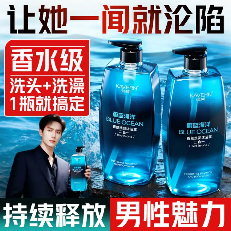 佳朗魅蓝二合一洗发水沐浴露蔚蓝男士专用去油蓬松丰盈洗头膏留香