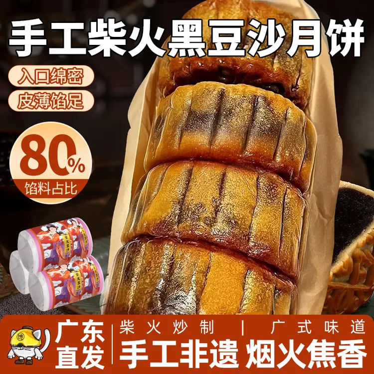 【手工非遗】正宗柴火黑豆沙月饼陈皮豆沙广式糕点手工筒装老式零食