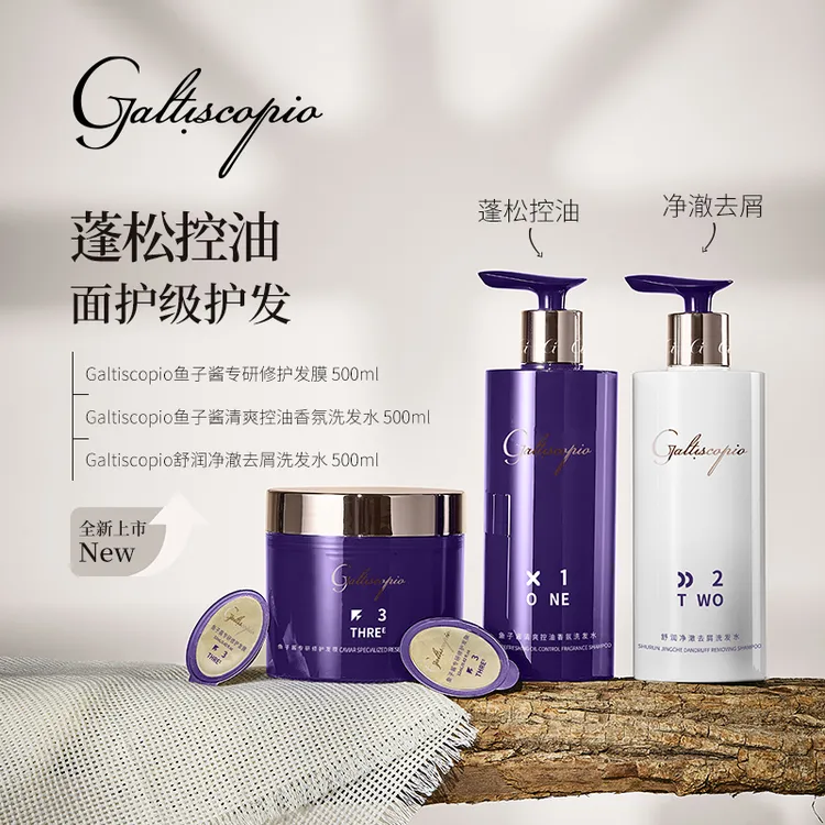 格蕾丝卡比奥/GALTISCOPIO鱼子酱奢护套装滋养控油蓬松祛屑洗护