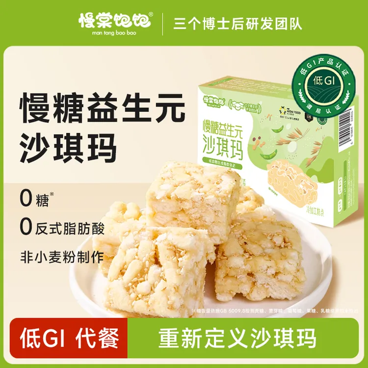  【0糖低GI】慢糖饱饱0糖益生元沙琪玛不加面粉酸解馋小零食商品图
