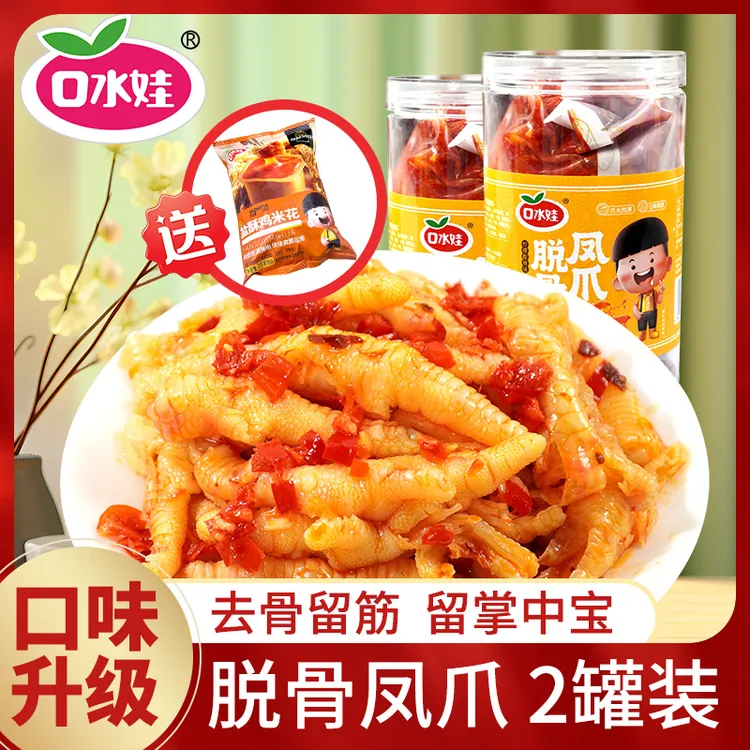 B：口水娃口味升级500克*2罐装脱骨凤爪酸辣柠檬味（送200克鸡米花）