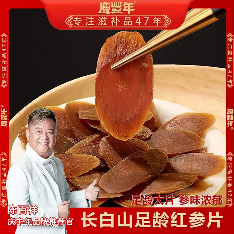 长白山五年红参片浓郁 软质厚切大片无糖 煲汤泡水好物