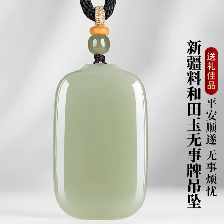 凤禧珠宝 和田玉吊坠新疆料和田玉无事牌吊坠#C20D2-14