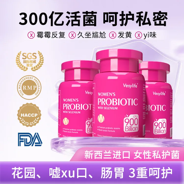 Vesylife新西兰进口蔓越莓富硒女性益生菌胶囊小花园益生菌FX