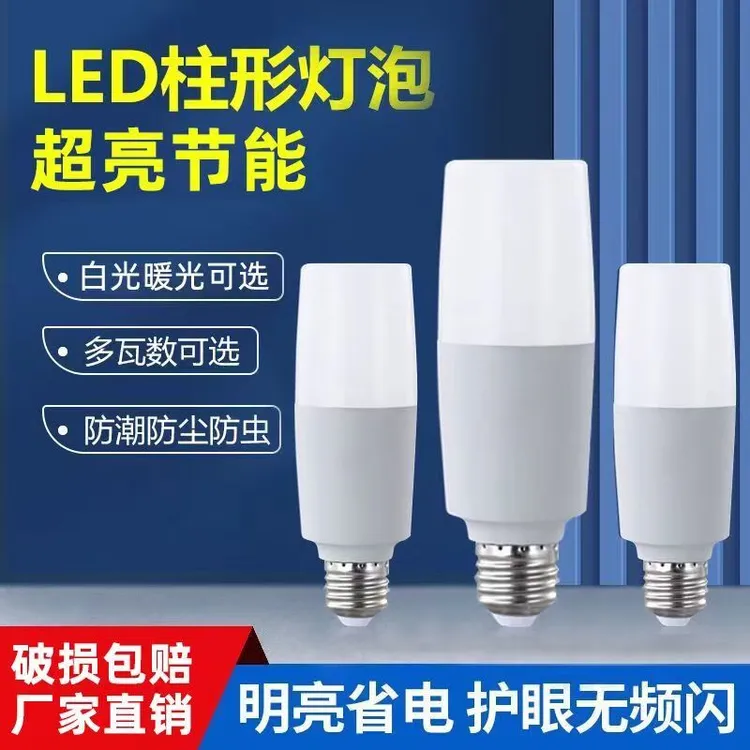 led圆柱形灯泡超亮节能家用E27筒灯球泡吊灯护眼照明大螺口白光源