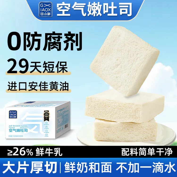 甘小鲜空气嫩吐司无边厚切牛奶黄油香芋面包无椰蓉健康早餐代餐