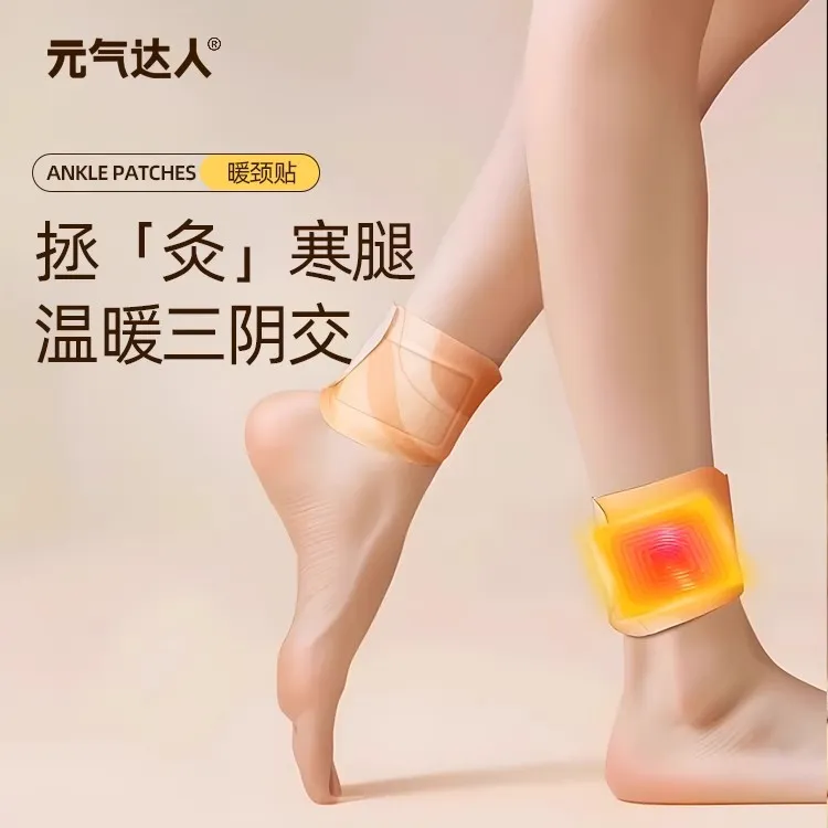 元气达人三阴交热敷脚踝贴艾灸暖脚贴自发热艾草祛湿吴茱萸暖足贴