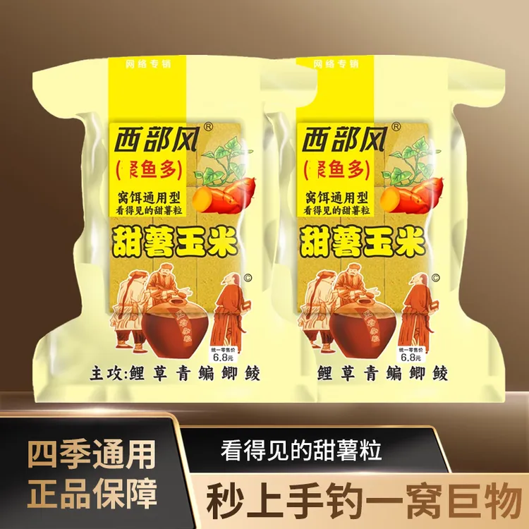 西部风新品甜薯玉米方块饵真材实料饵窝结合雾化垂钓黑坑鱼饵鱼食