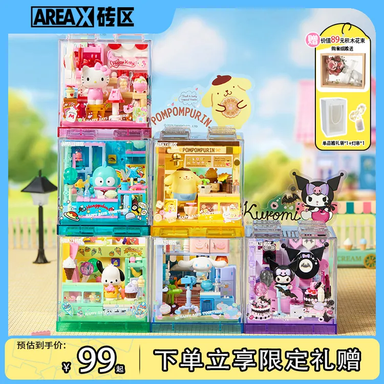 AREA-X砖区三丽鸥联名积木拼搭玩具礼物推荐闺蜜礼物