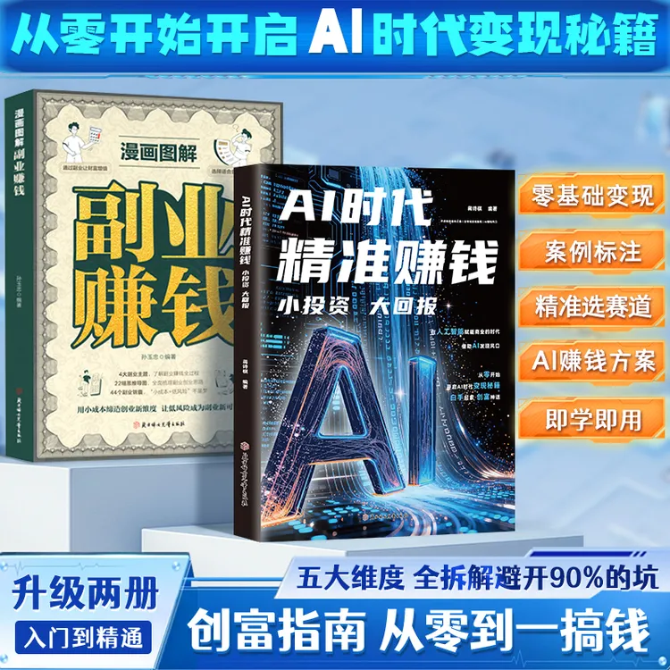 【达人专属】AI时代精准赚钱,小投资大回报  开启精准盈利之路
