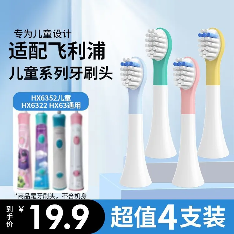 澳松适配飞利浦儿童电动牙刷头HX2432/HX2472/6322/6042/6340