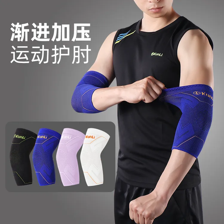 KUNLI/群力运动护肘高弹压缩支撑护肘关节男女护手肘胳膊肘保护套