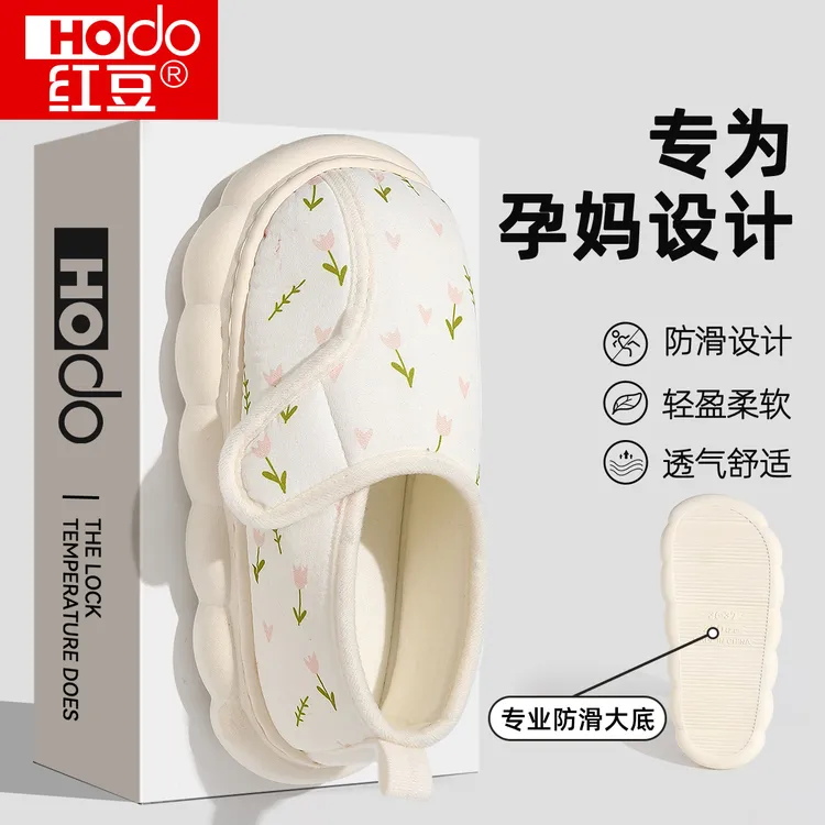 Hodo/红豆孕妇月子鞋女秋冬季10-12月份产后包跟室内家居防滑棉拖