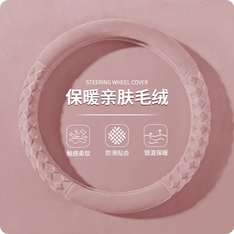 冬季汽车短毛绒方向盘套保暖又防滑菱形2025新款方向盘把套高级感