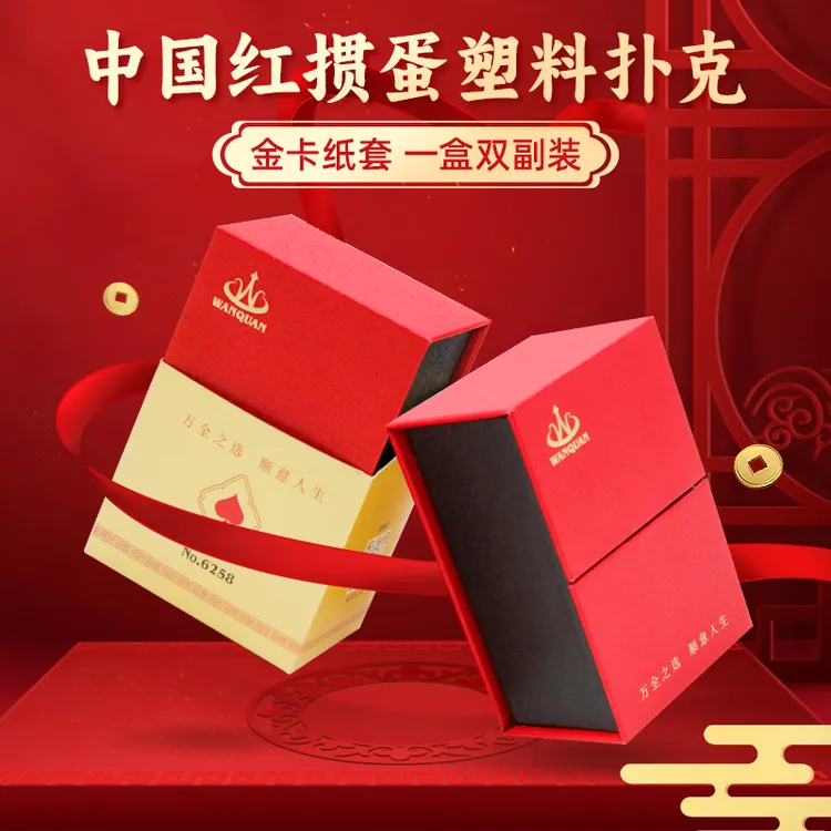 万全扑克塑料掼蛋专用扑克牌PVC防水防折翻盖烫金1盒2副高端掼蛋