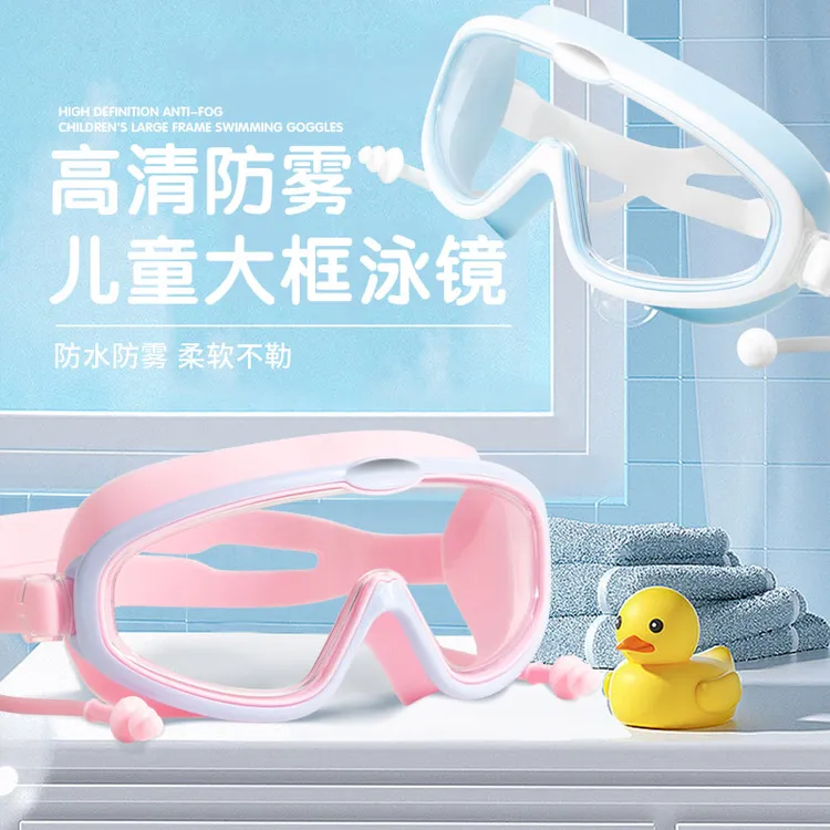 强防雾 儿童游泳泳镜大框防水防雾高清眼镜男女童潜水护目镜
