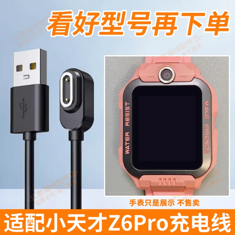 适用小天才z6pro充电线充电器头Z6PRO原装天才W2303AC充电线Z6A6S