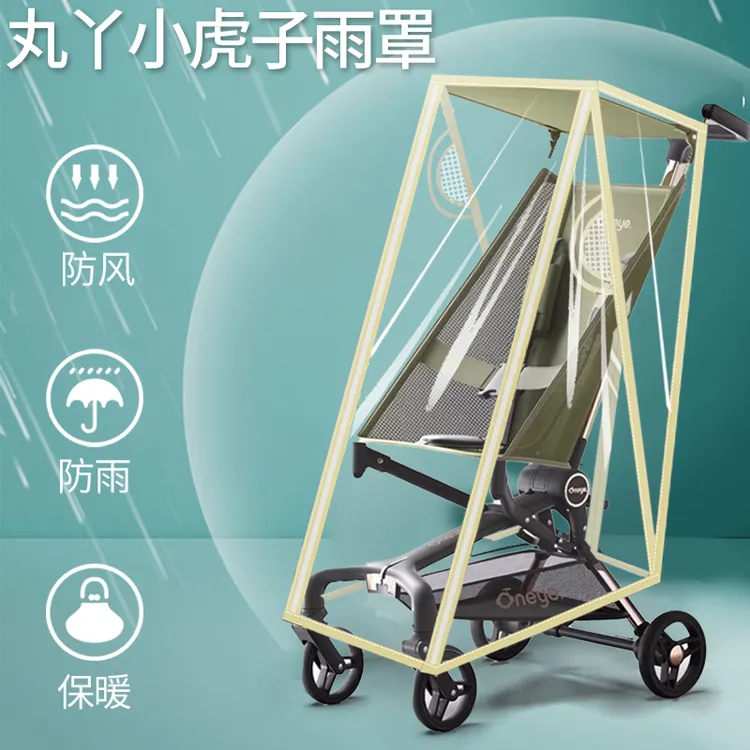 口袋车防雨罩通用丸丫t2小虎子防风罩婴儿推车遛娃雨衣配件遮雨棚
