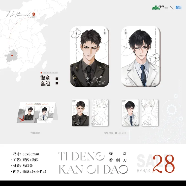官方自营 提灯原著衍生周边第三期初见+北上系列