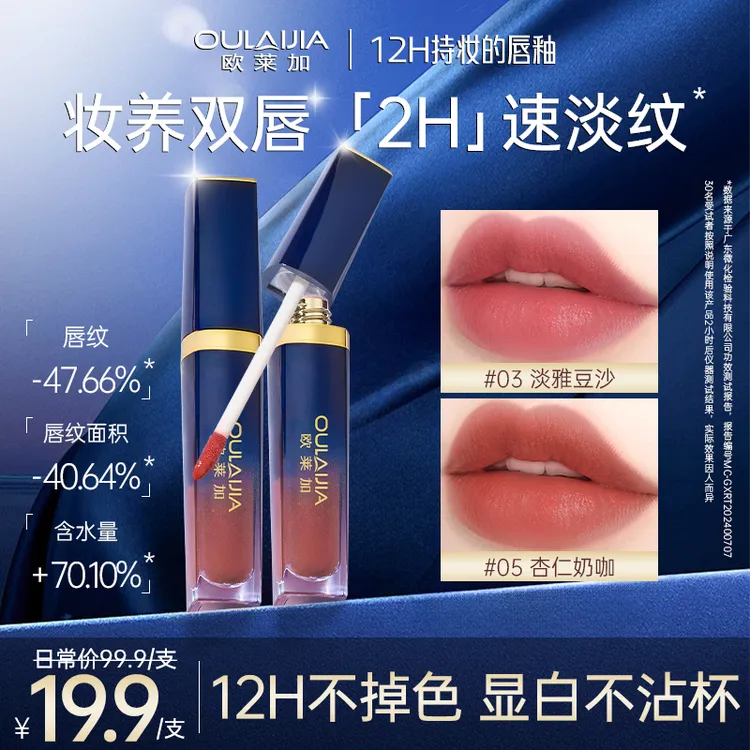 欧莱加丰盈柔雾不沾杯唇釉zb1