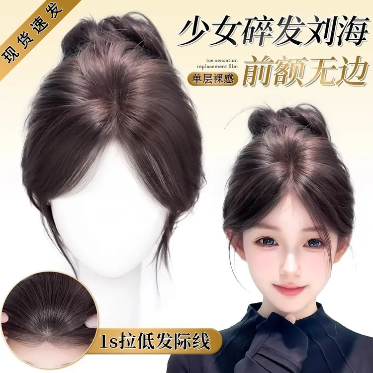 假发片女头顶胎毛八字刘海增发全真发遮白发高颅顶无痕轻薄补发片