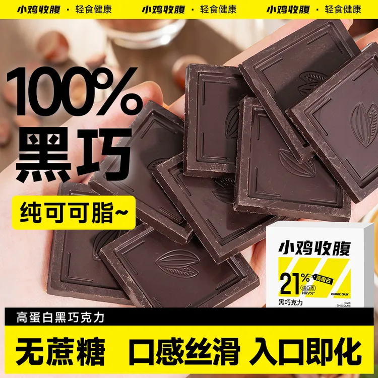 轻即纯黑巧克力片低无糖精脂健身可可脂百分之百苦黑巧烘焙高浓度