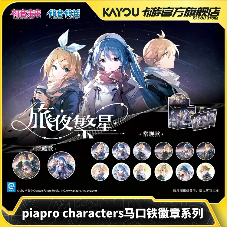 卡游piaprocharacters马口铁徽章系列初音未来周边正版盲盒谷子