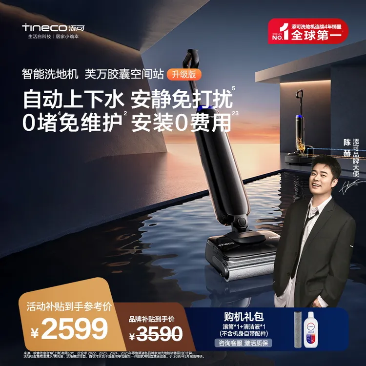 【8合1胶囊空间站】添可芙万 Station Pod升级款 自动上下水洗地机商品图