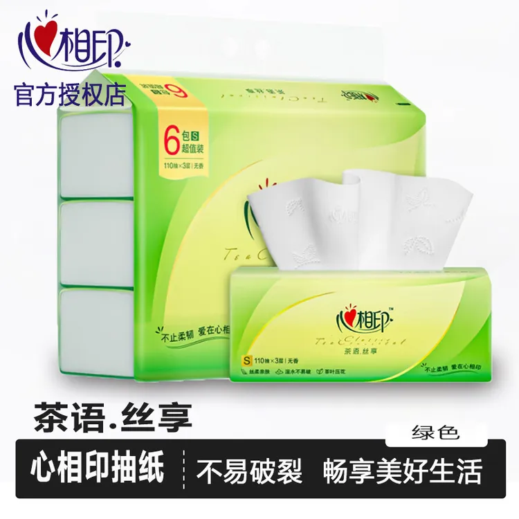心相印茶语纸巾抽纸110抽家用2包实惠装餐巾纸批发面巾纸卫生纸抽