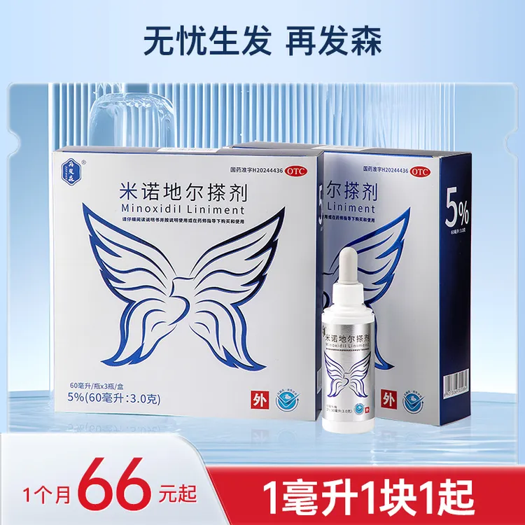 再发森5%*60ml*3瓶米诺地尔搽剂纯化水剂米诺一致性评价米诺无防腐剂米诺地尔防脱生发液米诺发际线增长密发液第三代清爽小银瓶
