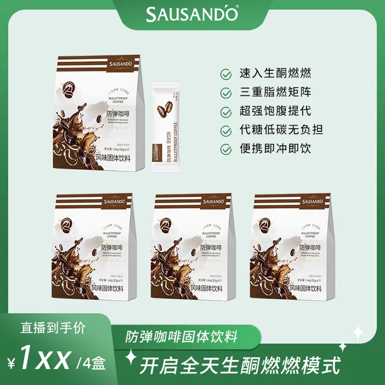 【笑笑专属】秀身堂防弹咖啡速溶代餐饱腹生酮咖啡阿拉比卡身材管理