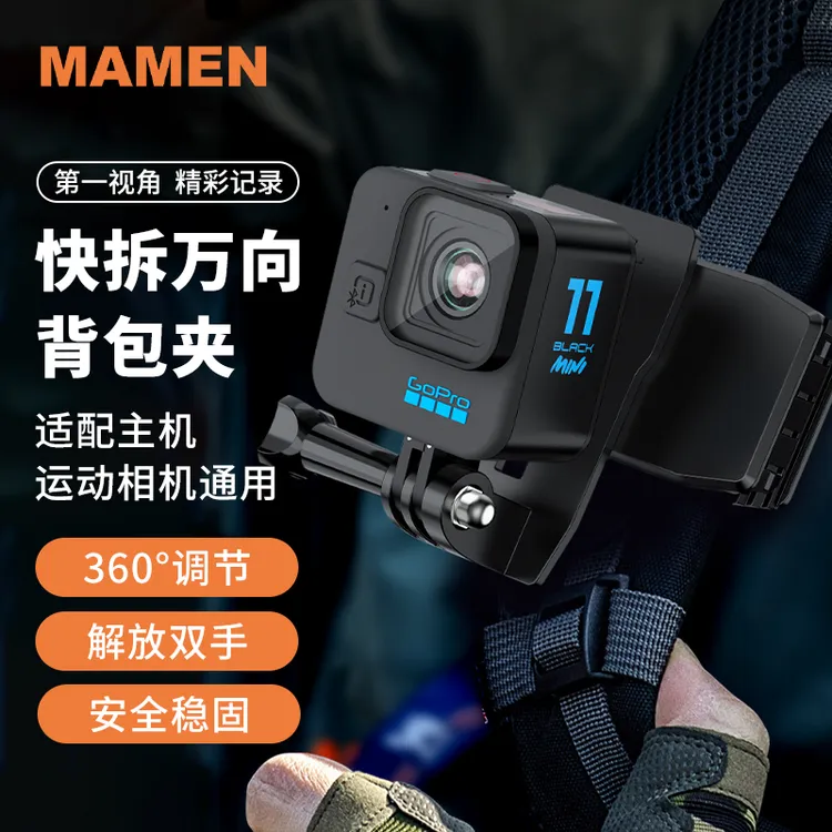 运动相机背包夹肩带固定夹子大疆action配件第一视角拍摄设备