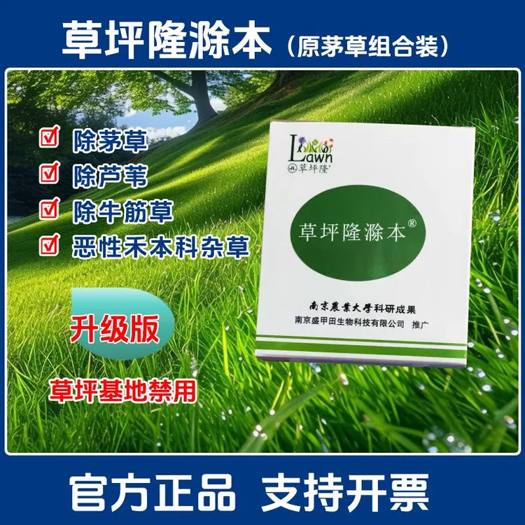 滁本草坪隆茅草组合装除茅草芦苇马唐狗尾草牛筋草恶性尖叶草烂根