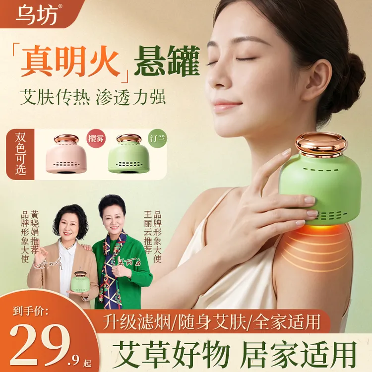 乌坊【明星同款】三伏天多功能艾敷罐无烟随身居家日用熏蒸热敷全身
